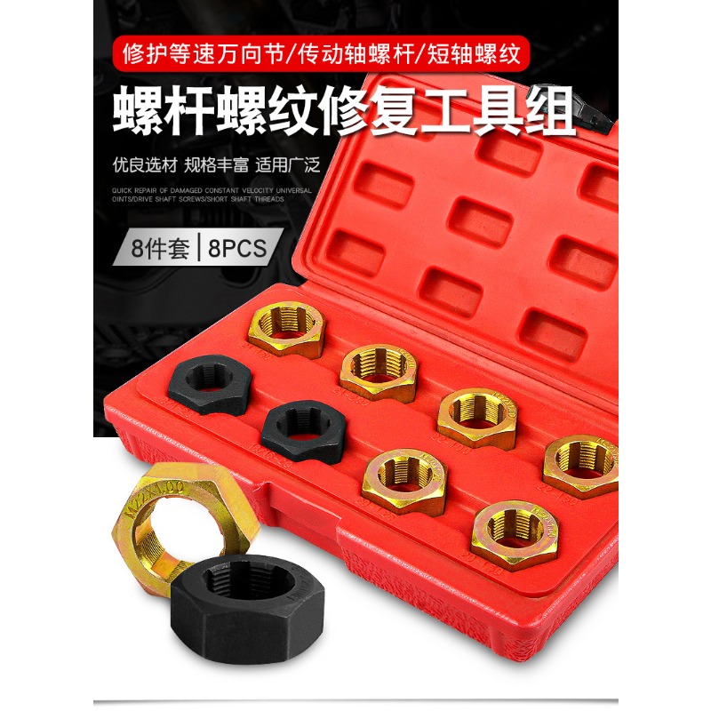 Car Drive Shaft Universal Join - Tap Die Set 评论和价格